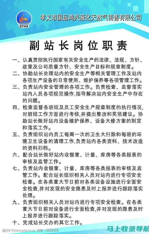 站长职责与职权级别详解：分析其在行业中的地位